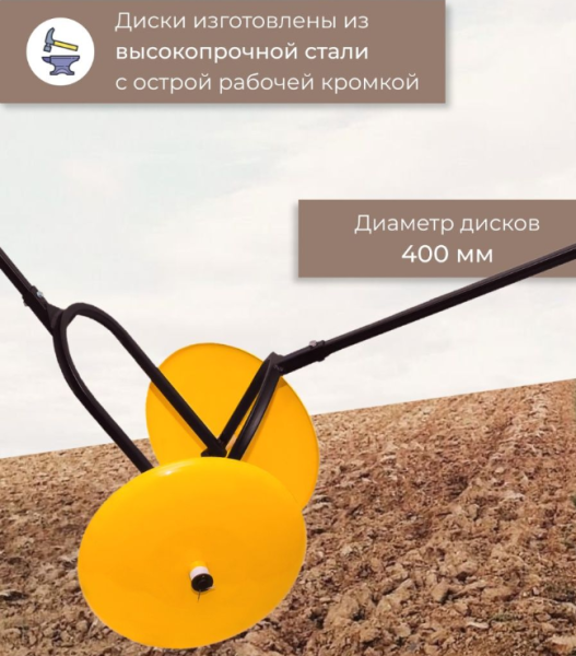 Окучник ручной дисковый "Торнадика" Картофелеокучник